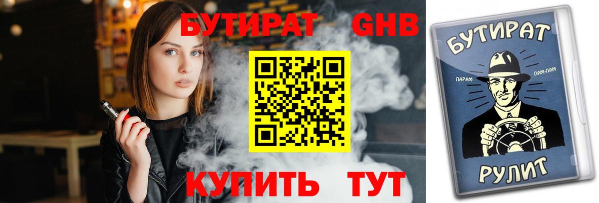 Бутират бутандиол Набережные Челны