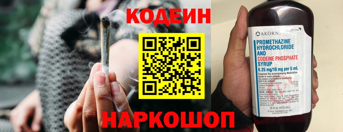 Кодеиновый сироп Lean напиток Lean (лин)  Вход с VPN  Codein Purple Drank  Набережные Челны 