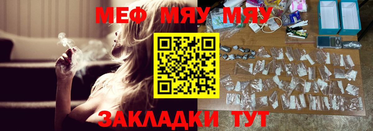 МЯУ-МЯУ  МЯУ-МЯУ мука  Вход с VPN  Набережные Челны  Меф мяу мяу 
