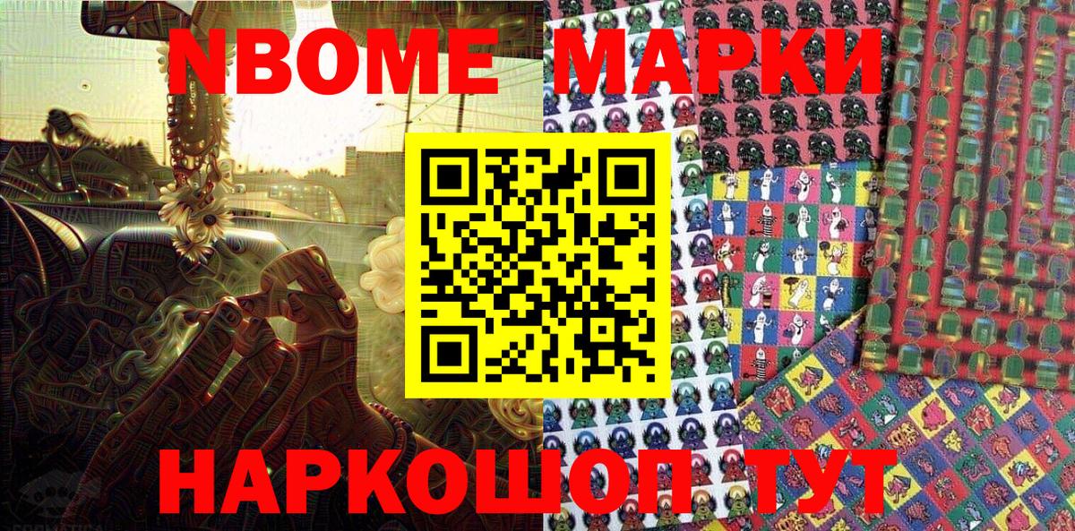 Марки N-bome 1,5мг Набережные Челны